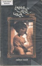 Eshkacha Jahari Pyaala ( Kamaal Aamrohinchi Charitrakatha.).