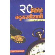 20 Minute Tandurustisathi