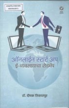 Online Satrt-up E-Vyavasayacha Roadmap