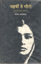 Maharshi Te Gauri